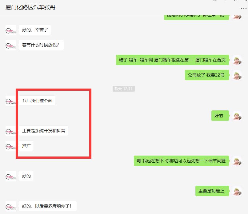 感谢【亿路达商贸公司】张总年底对推来客的支持